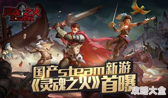 劲爆！离火之境新手攻略大揭秘：零基础玩转火爆新游秘籍！