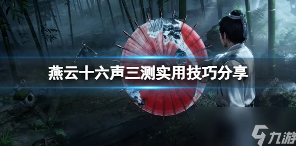 惊喜发布！燕云十六声手游下载教程全攻略，即刻安装畅享独家福利