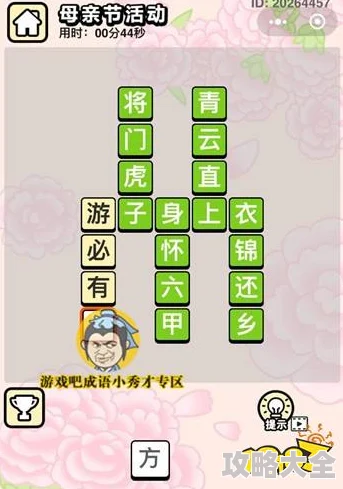 成语小秀才10月14日每日挑战的正确答案是什么_今日最新每日挑战答案