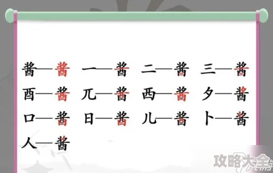 汉字找茬王挑战赛如何顺利找出21个常见字-通关技巧全攻略